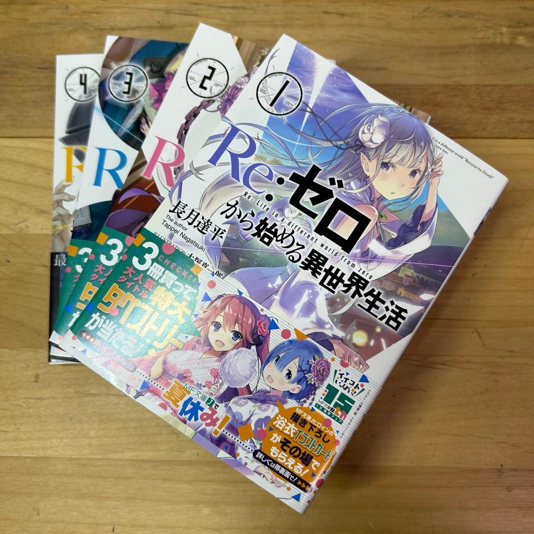 【リゼロ】Re:ゼロから始める異世界生活 1~19巻セット