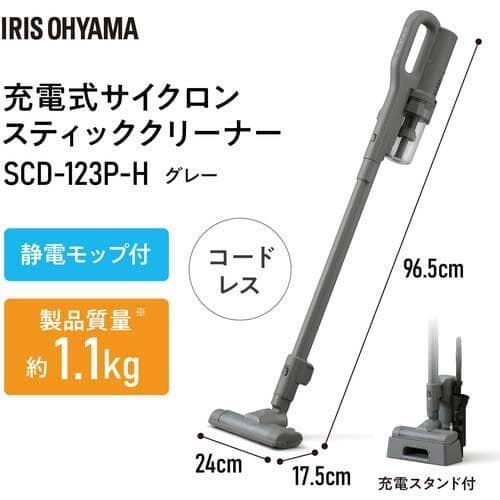 アイリスオーヤマ 掃除機 コードレス サイクロン SCD-123P-H グレー