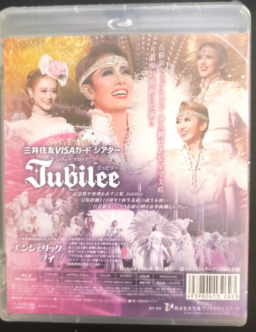 花組 宝塚大劇場公演 エンジェリックライ/Jubilee(ジュビリー)