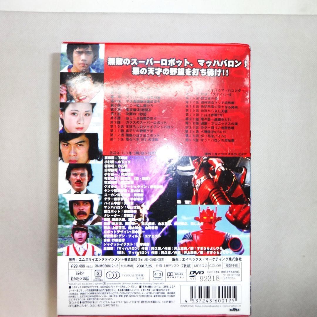 スーパーロボット マッハバロン DVD