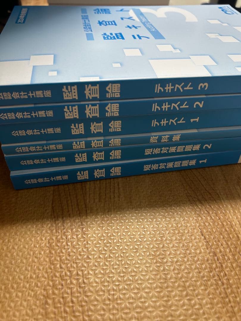 公認会計士 CPA 2024.2025年目標 テキスト一式