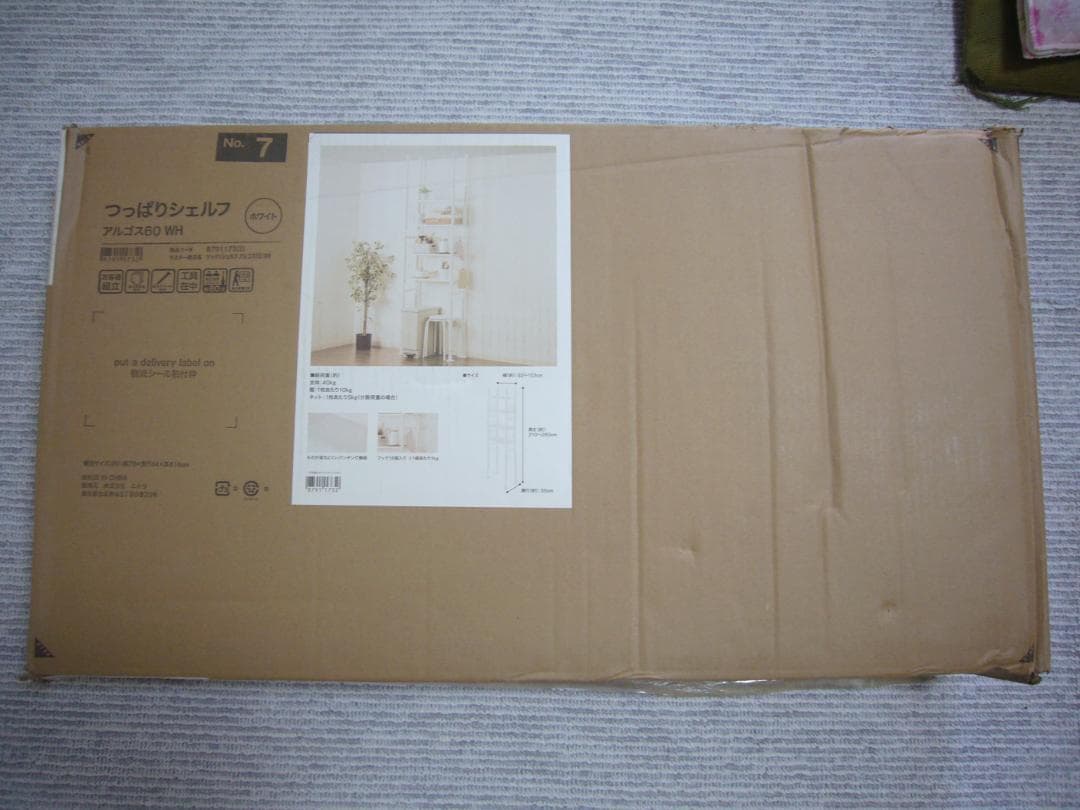 【新品・未開封】ニトリ　つっぱりシェルフ　アルゴス60WH(ホワイト)