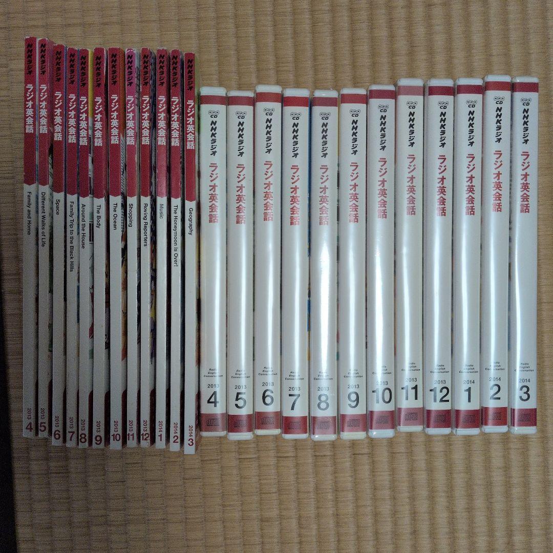 ラジオ英会話 全12巻 CD付き NHK出版