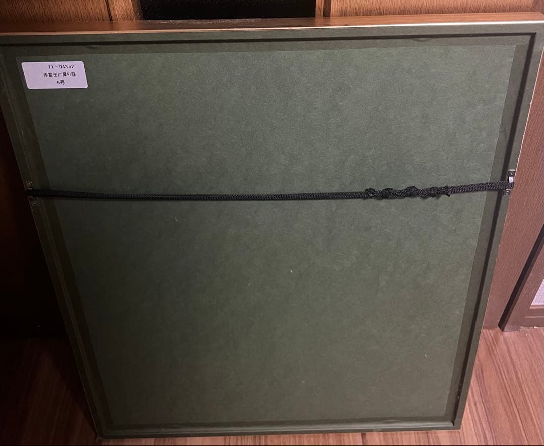 赤富士に昇り龍　6号　あいはら友子