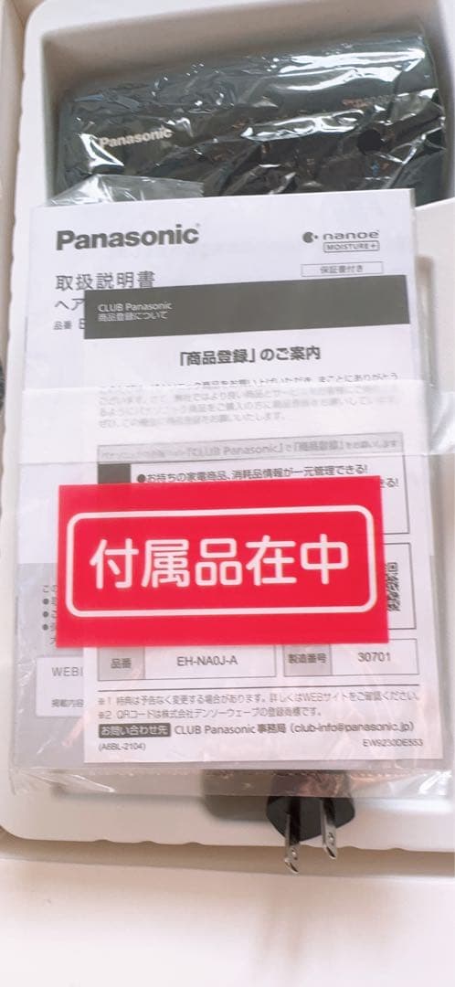 美品♡Panasonic EH-NA0J-A ヘアドライヤー