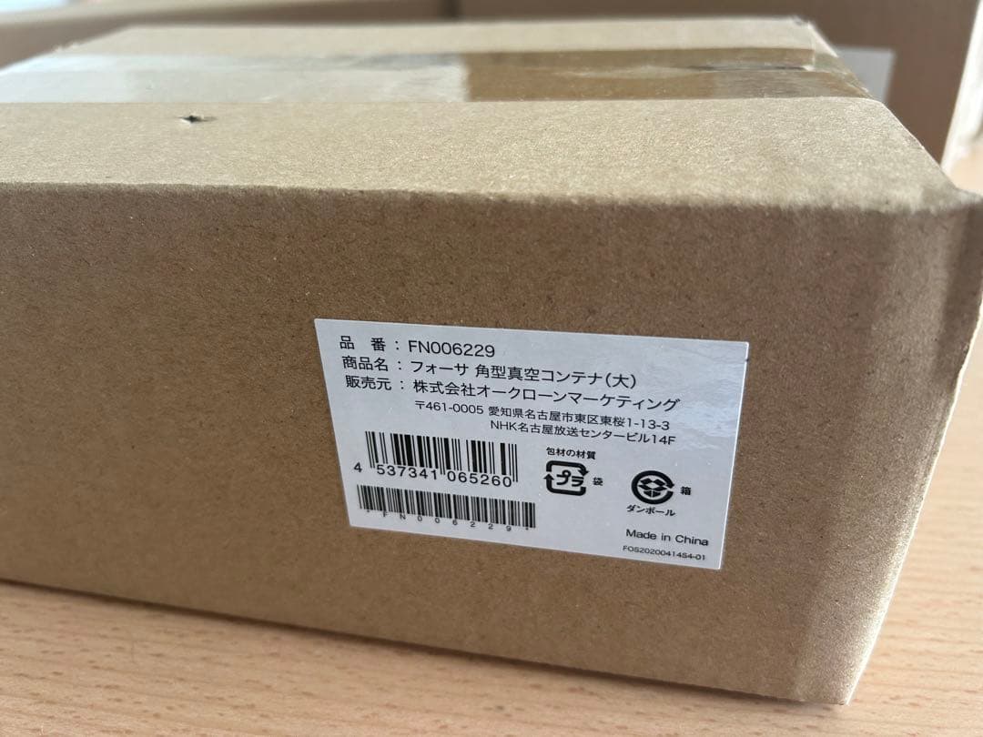 【新品　未使用】FOSA 真空バッグ　フォーサ　セット