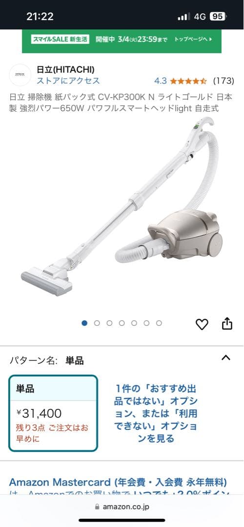日立 掃除機 紙パック式 CV-KP300K 日本製650W 自走式