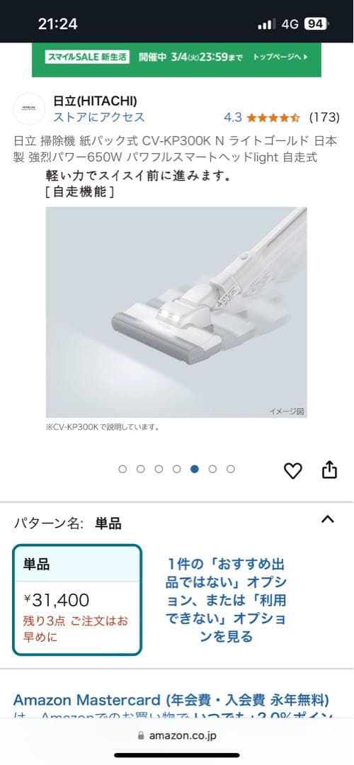 日立 掃除機 紙パック式 CV-KP300K 日本製650W 自走式