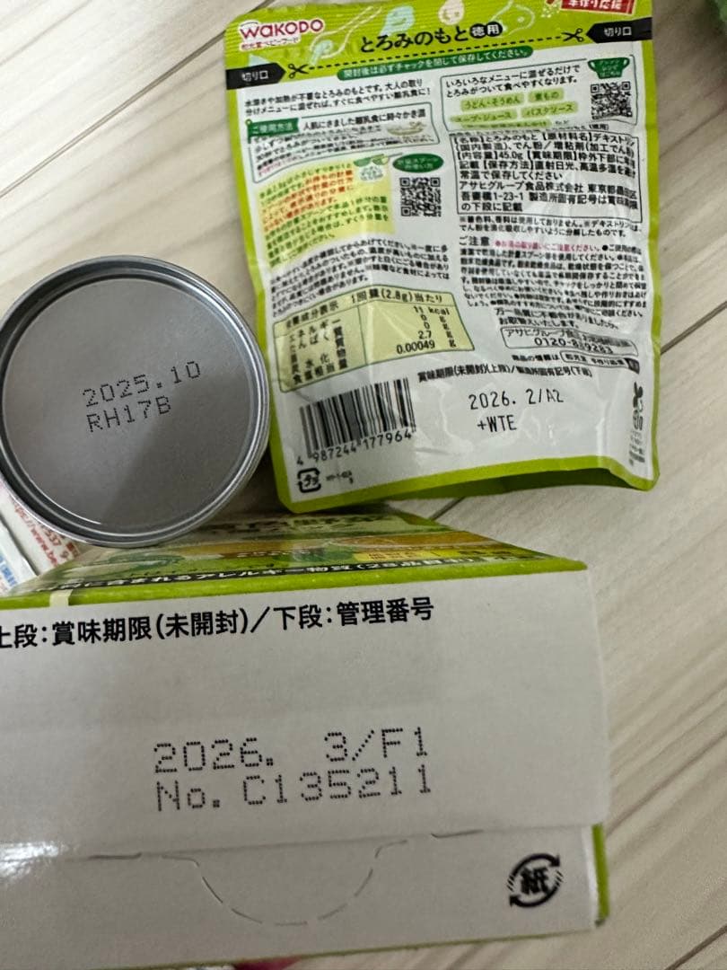 WAKODO はいはい 粉ミルク ほほえみ キューブ離乳食セット