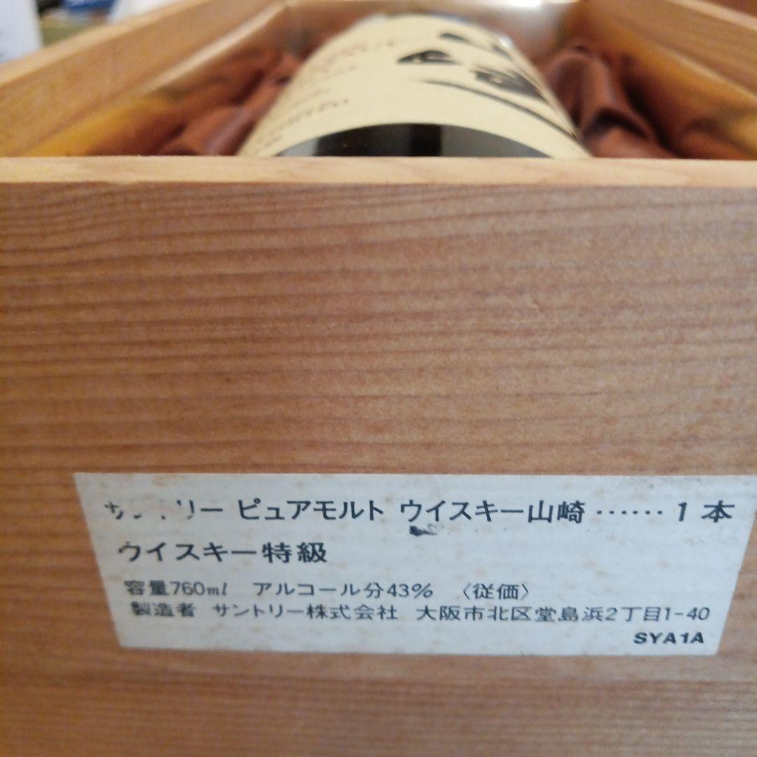 サントリー 山崎 ピュアモルトウイスキー 12年 760ml