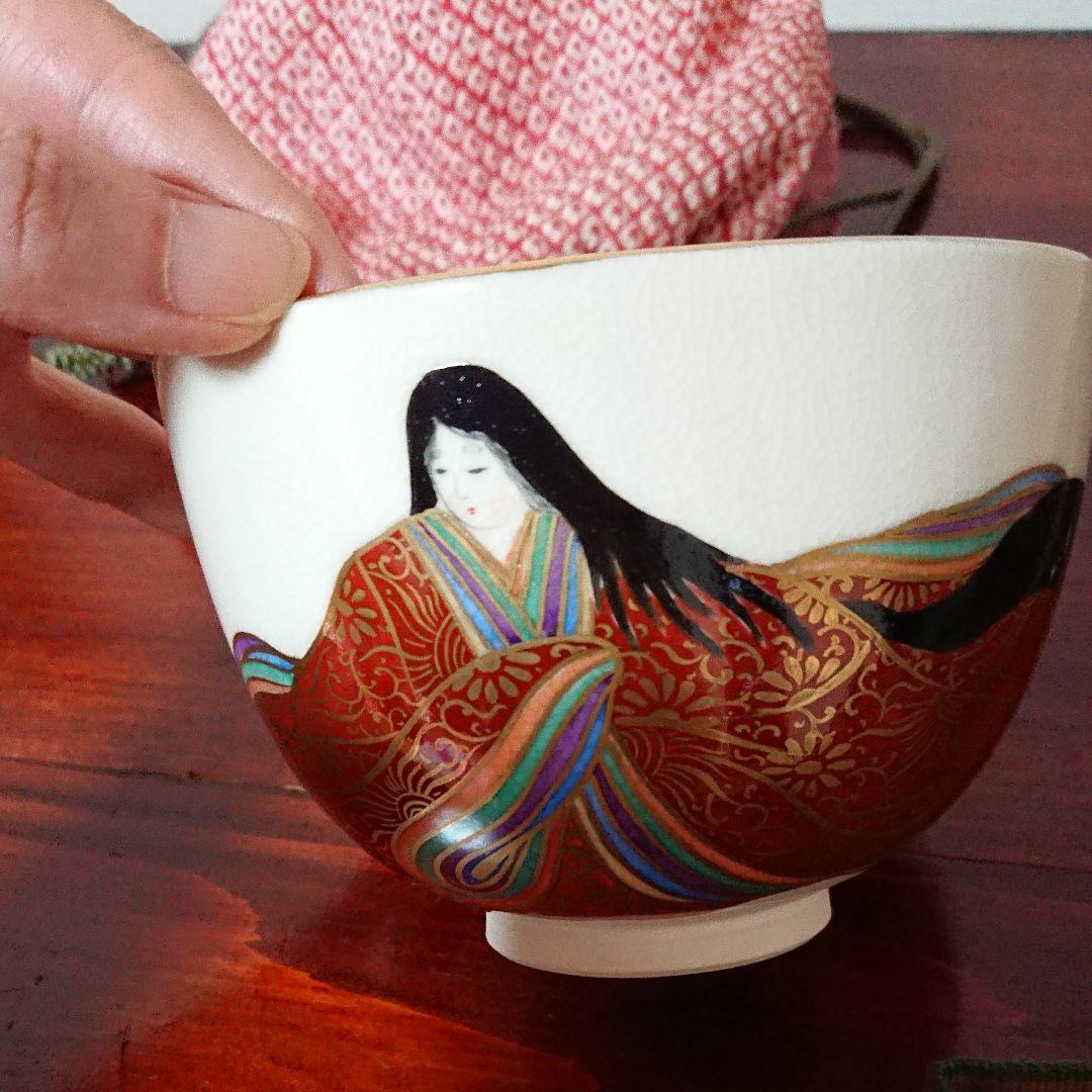茶碗 清閑寺窯 姫 仕覆付 茶道具