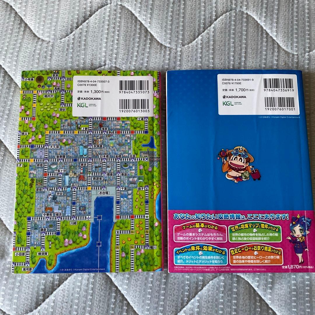 桃太郎電鉄 定番＆ワールド　ガイドブックセット　ポーチ付