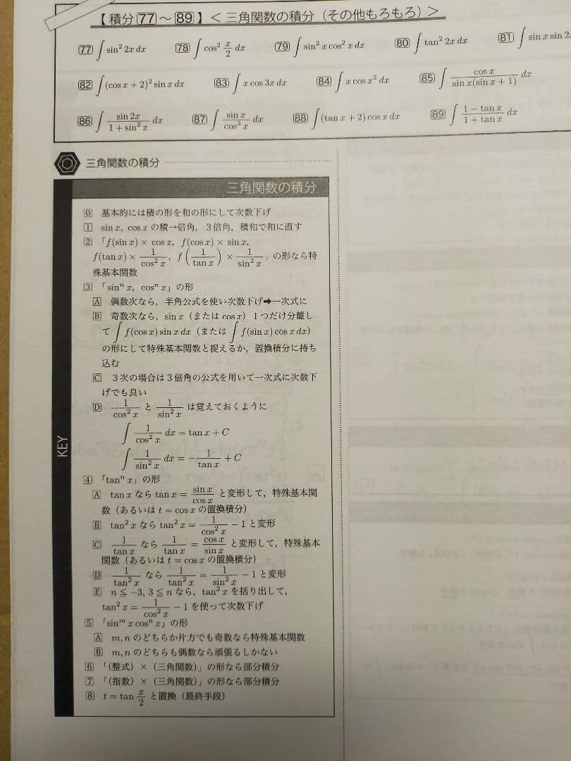 数学 毎日計算プリント