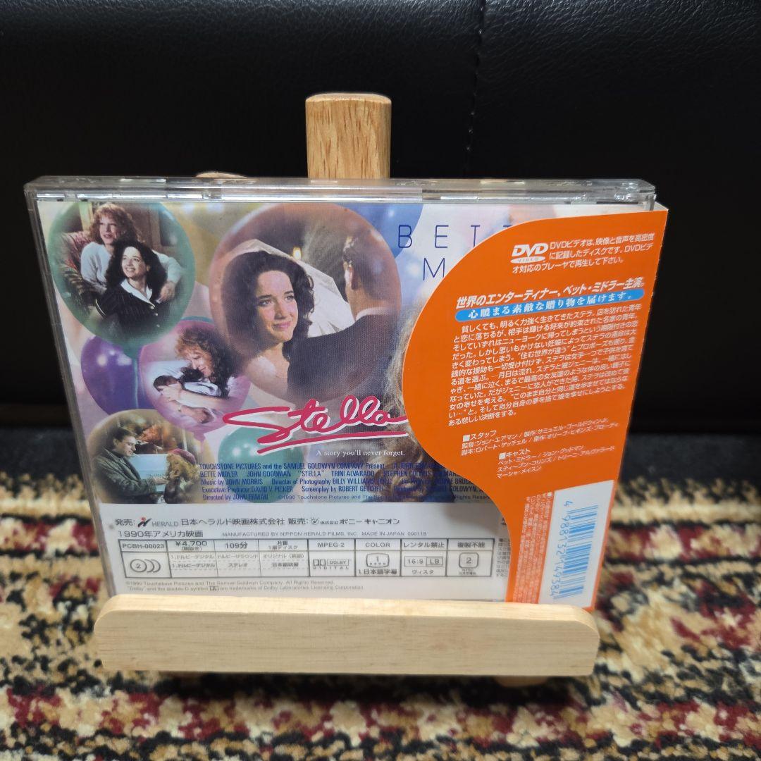 ステラ DVD 帯有り