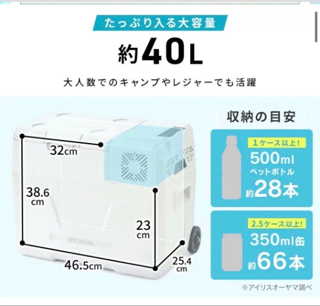 アイリスオーヤマ　ポータブル冷蔵庫　40L ホワイト　IPD−4BW