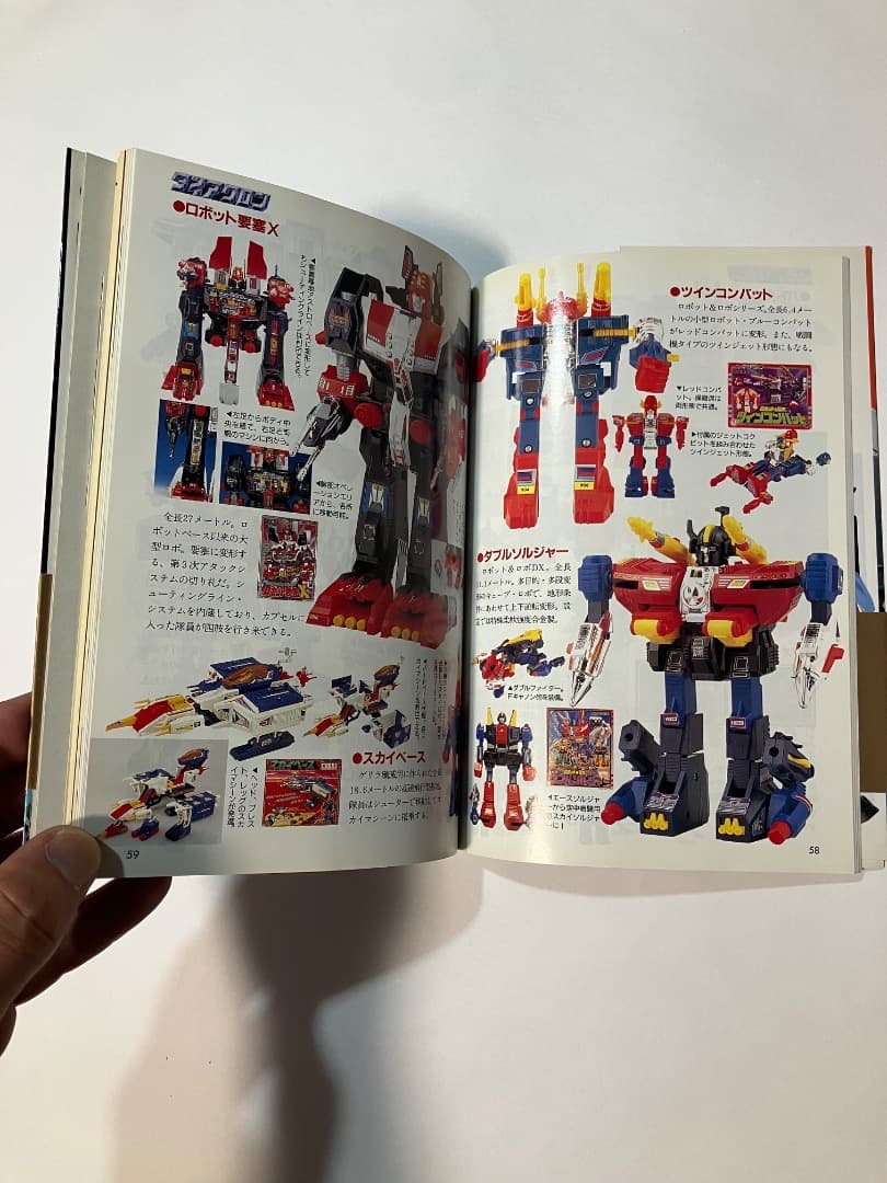 タカラSFランド大全集 CD-ROM付き帯付き