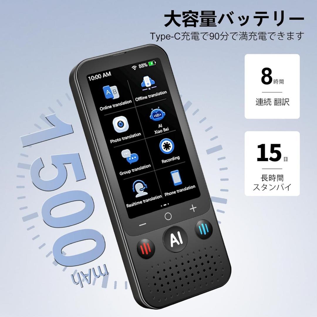 AI翻訳機❣️音声翻訳機 SIM不要 追加料金なし オフライン翻訳対応 通訳機