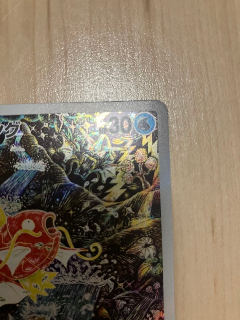 傷あり特価　コイキングAR