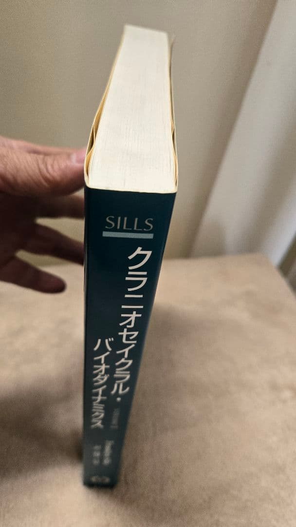 クラニオセイクラル・バイオダイナミクス ▼ VOL.1　頭蓋仙骨療法