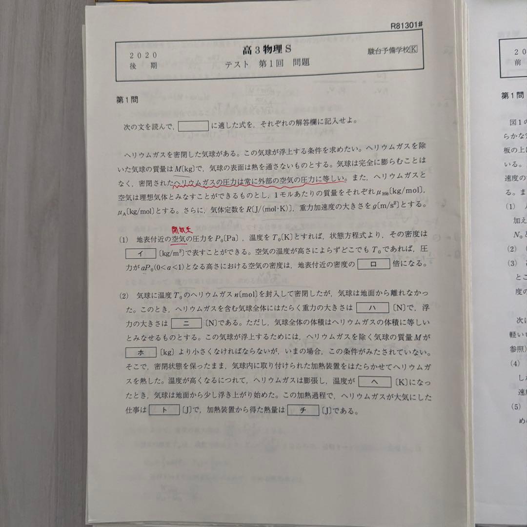 高3物理S 教科書　ノートセット　高井隼人