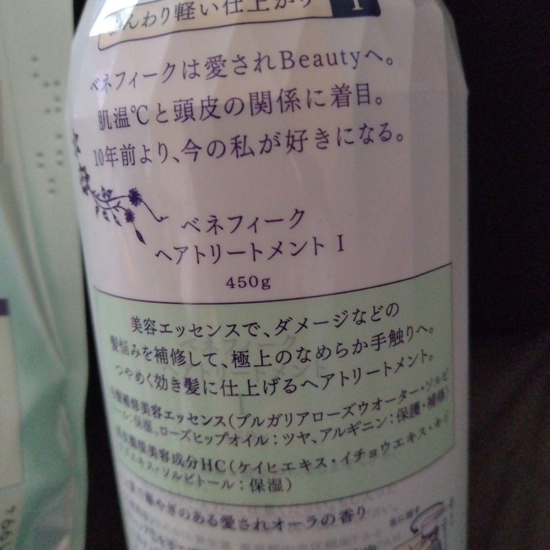 [超希少品］ベネフィークシャンプーⅡ トリートメントⅠ 本体