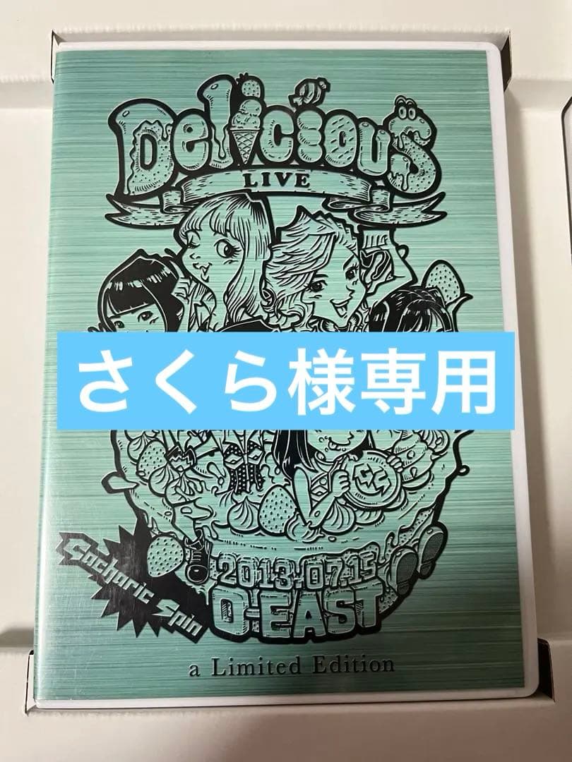 【さくら】Gacharic Spin Delicious Tour DVD