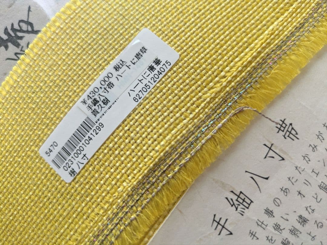 貴久樹手紬更紗オリエンタル文様八寸名古屋帯お仕立て上がり