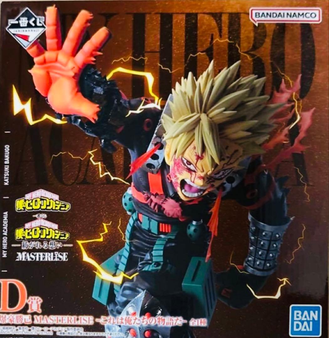 4点　僕のヒーローアカデミア 紡がれる想い　一番くじ D賞 爆豪勝己 F賞