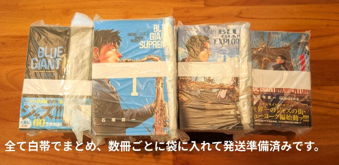 【裁断済】ブルージャイアント＋シュプリーム＋エクスプローラー＋モメンタム