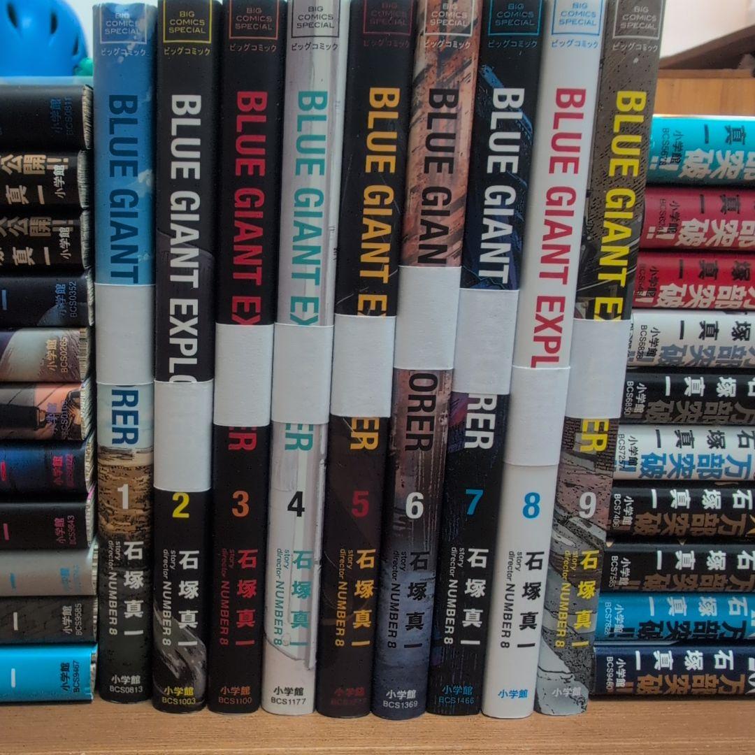 【裁断済】ブルージャイアント＋シュプリーム＋エクスプローラー＋モメンタム