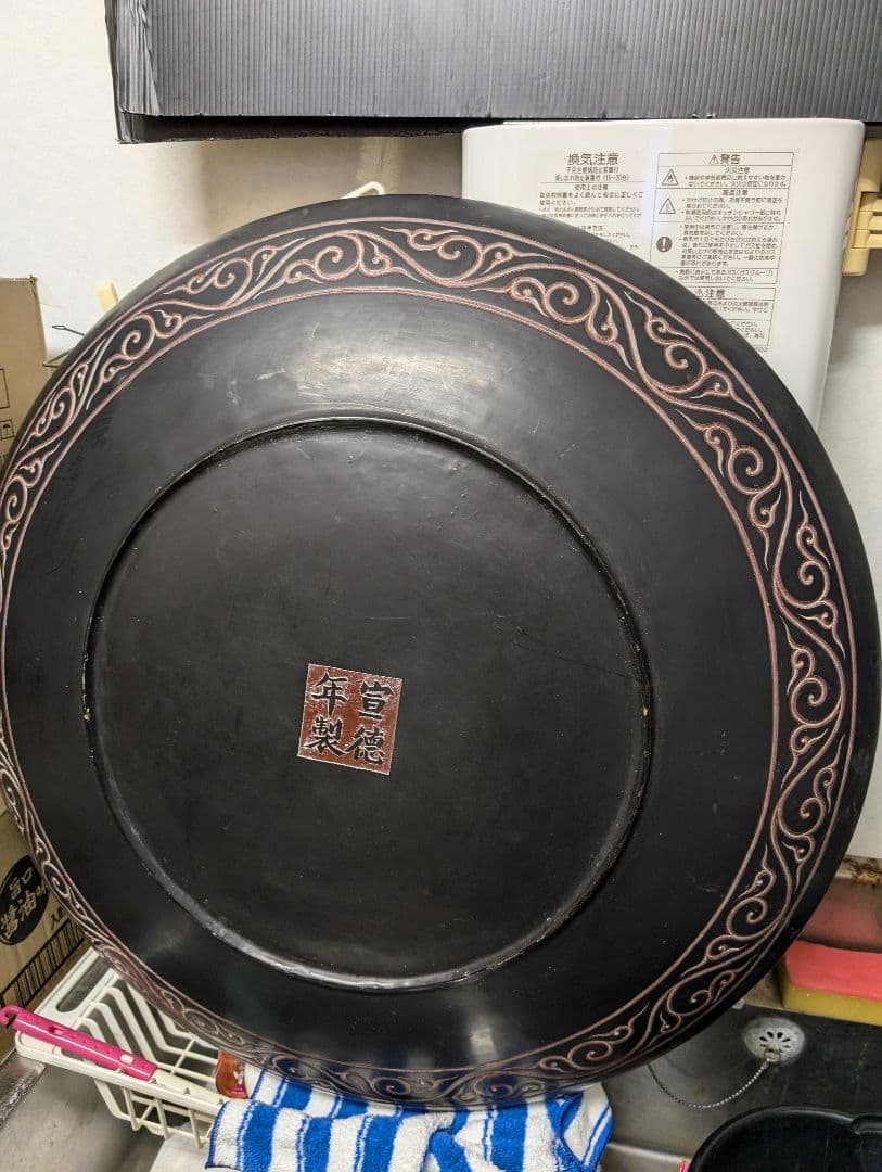 中国宣徳年製、中国古玩堆朱