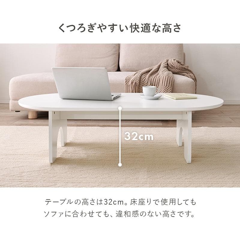 オーバル型ローテーブル センターテーブル 幅120cm [8091]