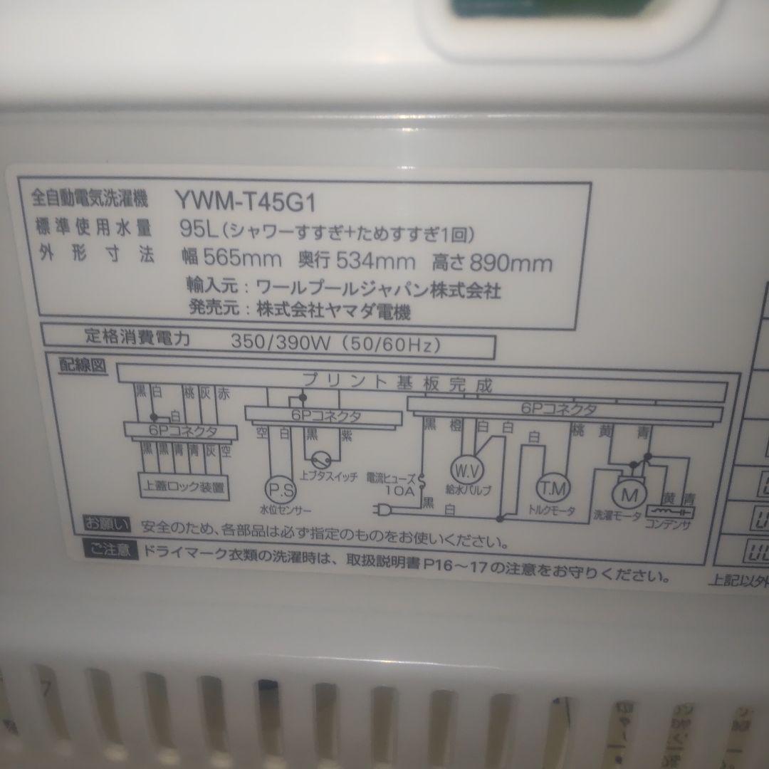 ヤマダ電機 2ドア冷蔵庫 洗濯機 2020年 セット販売 一人暮らし 単身者向け