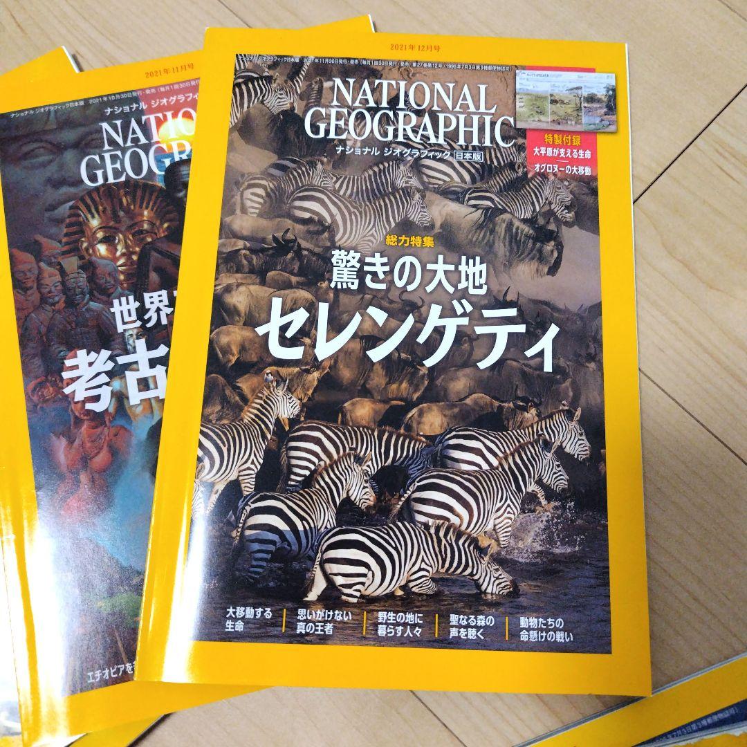 ナショナルジオグラフィック日本版　23冊