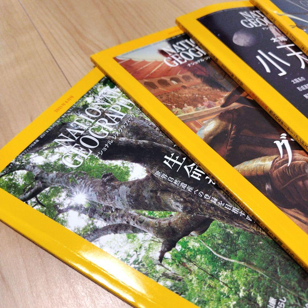 ナショナルジオグラフィック日本版　23冊