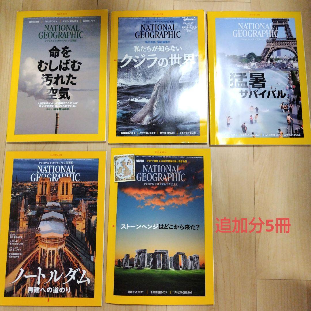 ナショナルジオグラフィック日本版　23冊