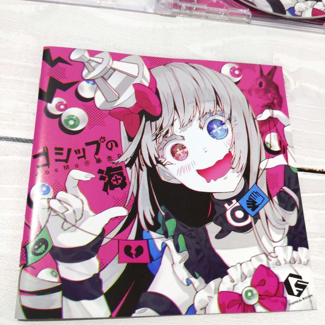☆美品 ゴシップの海 Chemical system LE cosMo＠暴走P