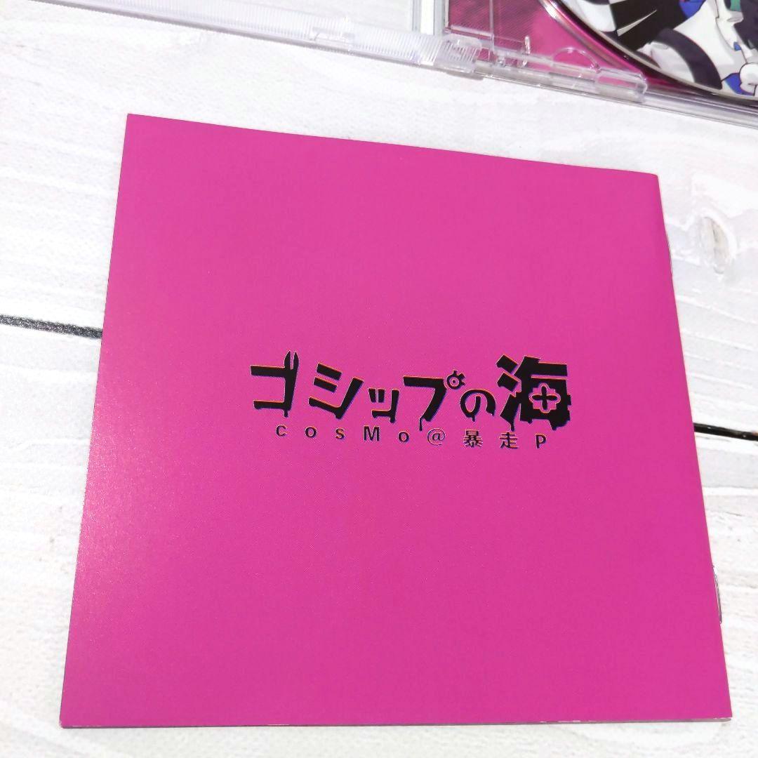 ☆美品 ゴシップの海 Chemical system LE cosMo＠暴走P