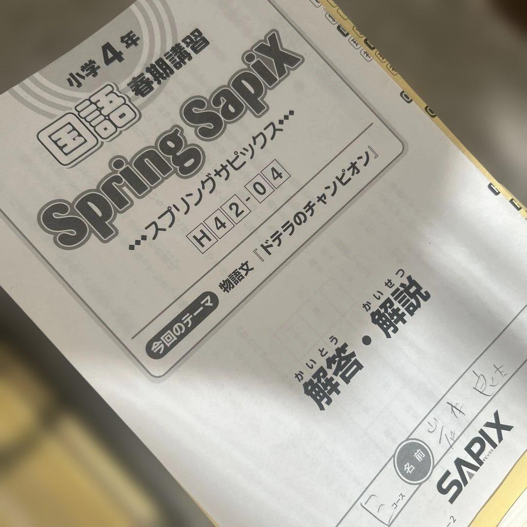 2025年最新★サピックス小学4年生国語テキスト1年分（解答付）