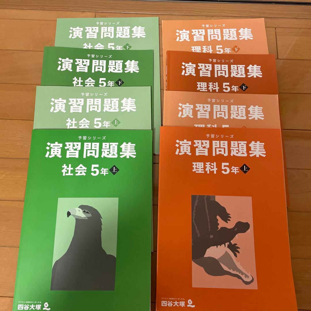 四谷大塚　予習シリーズ　演習問題集　計算　漢字とことば　季節講習