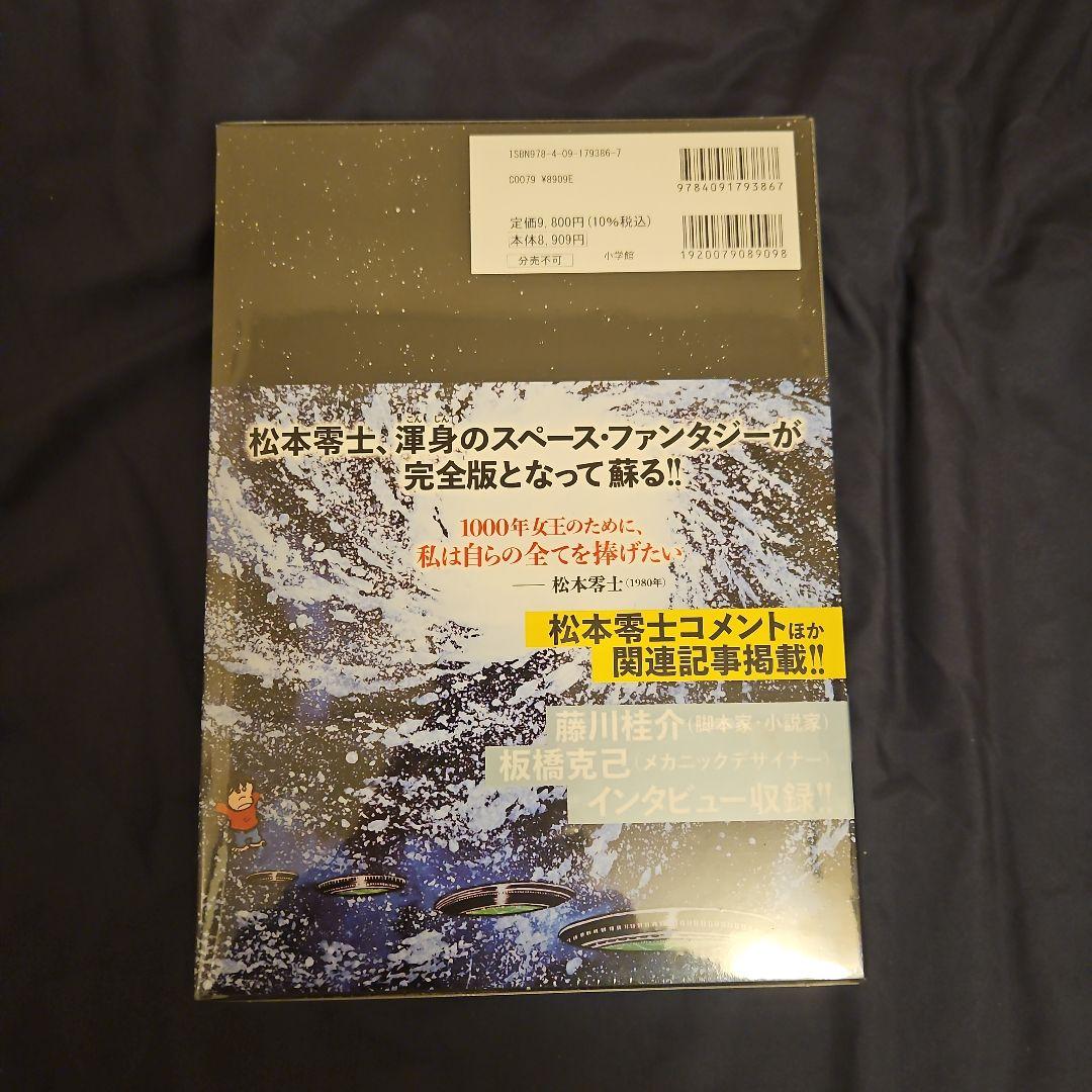 新竹取物語 1000年女王 特装版: 上下巻+イラスト集付き限定セット
