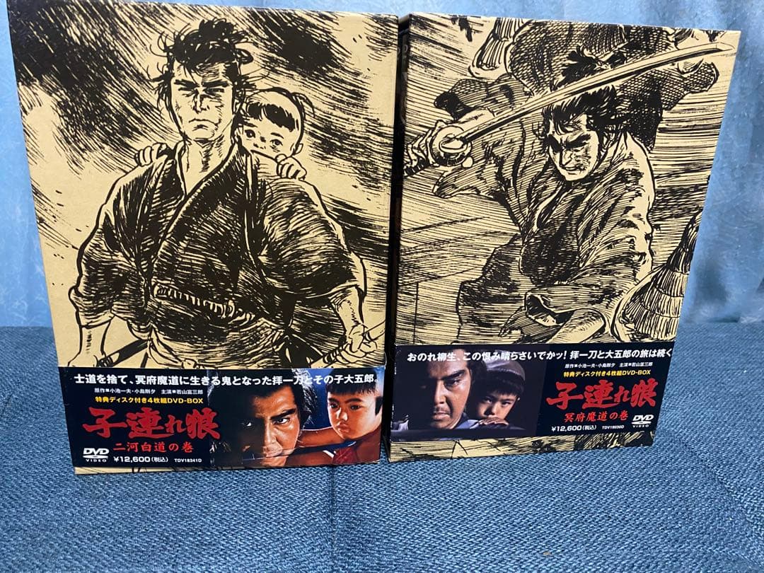 子連れ狼 DVD-BOX 冥府魔道の巻　二河白道の巻　セット
