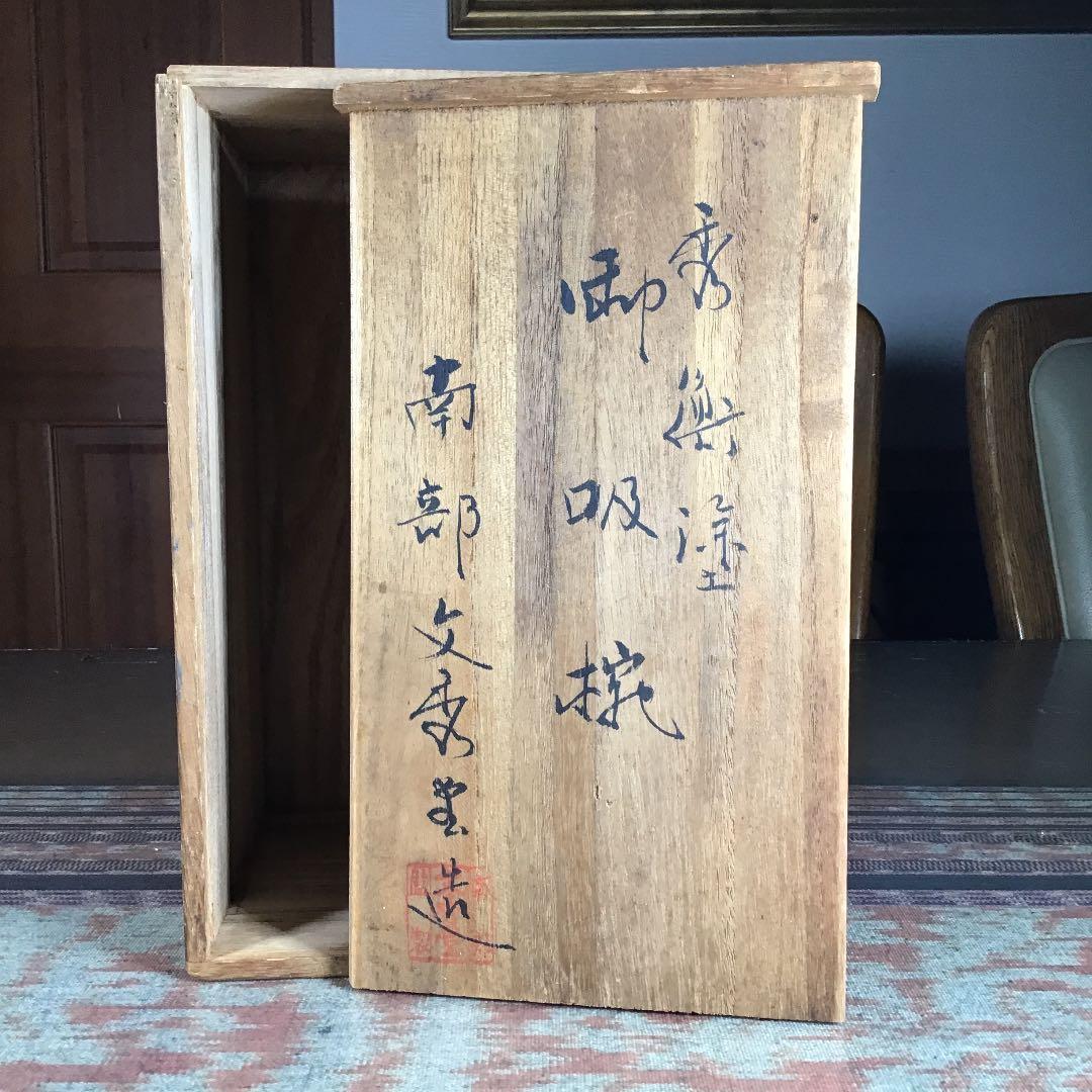 南部文秀堂　秀衡塗　お椀　(お吸物碗) 5客