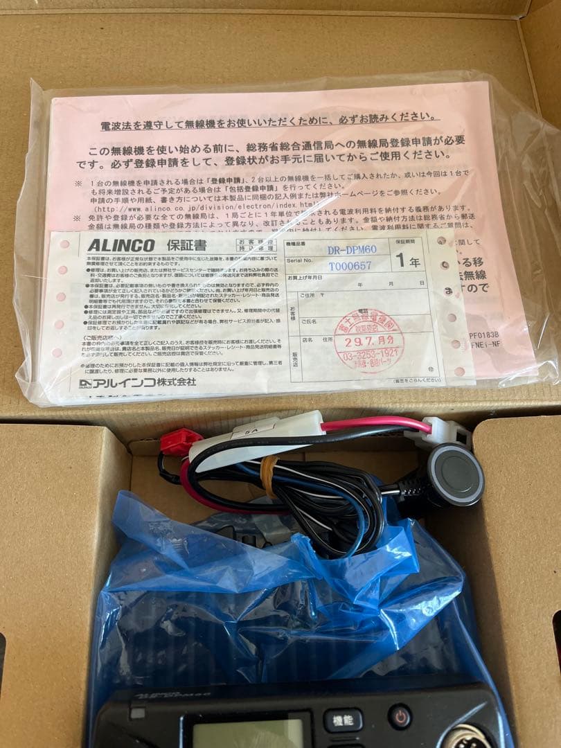 グラプロ　ALINCO DR-DPM60中古品デジタル簡易無線機