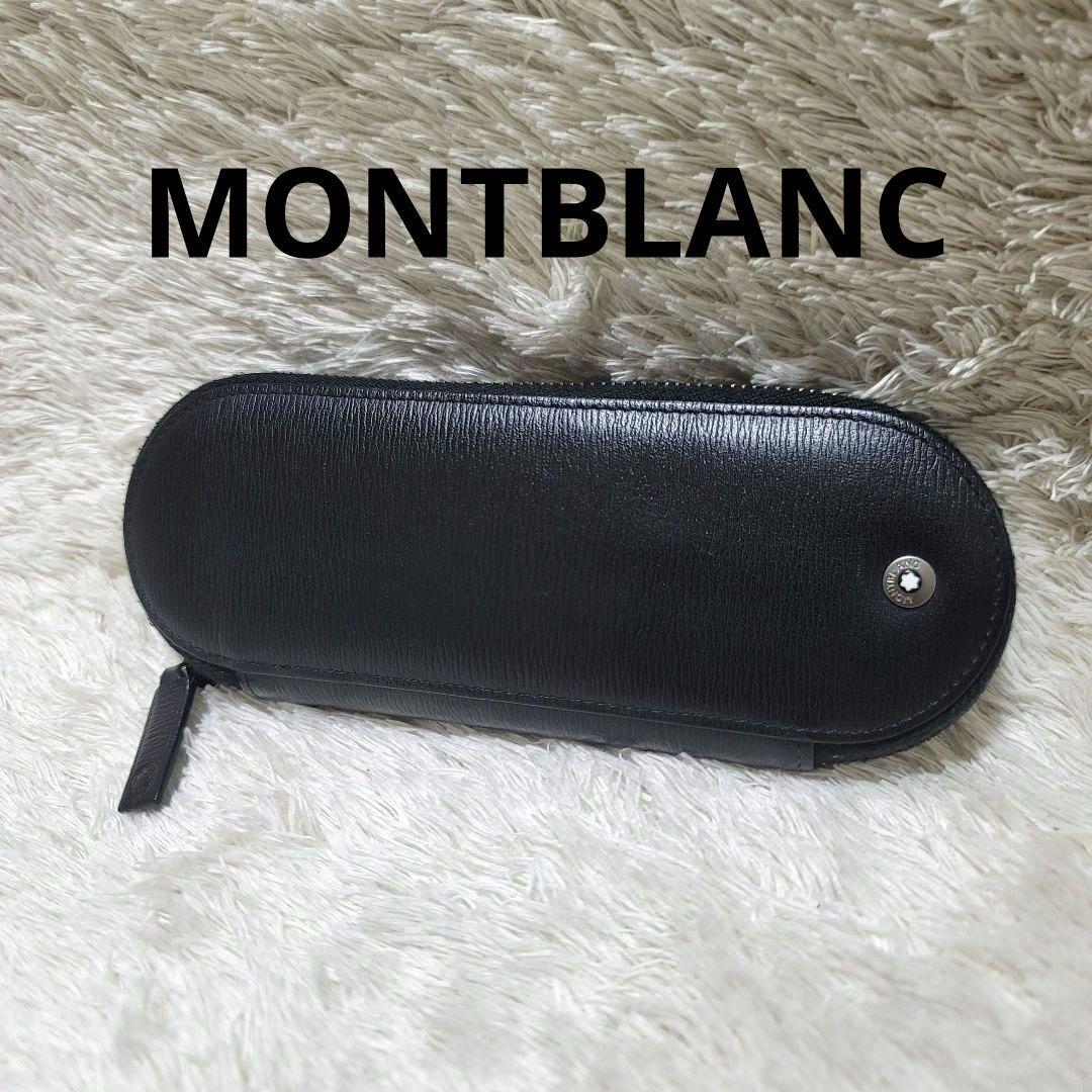 美品✨モンブラン マイスターシュティック ペンケース ブラック レザー ロゴ