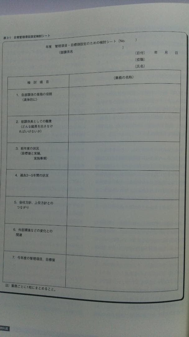黒田英敏　トヨタ流の教科書・管理編 世界最高の管理能力の秘訣（日経BP）