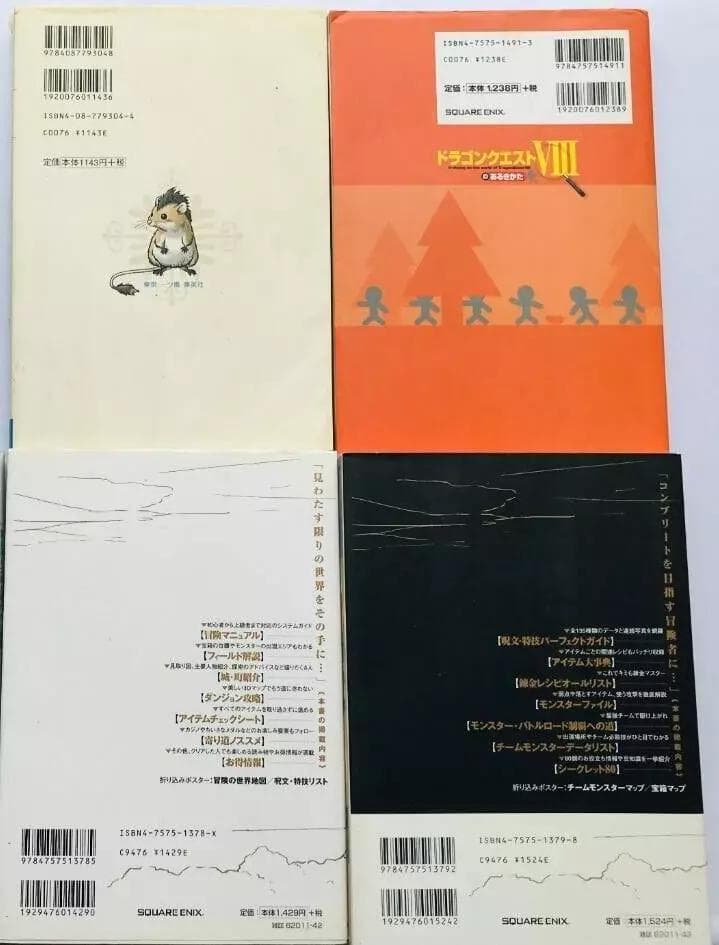 PS2 ドラゴンクエストⅧ 攻略本 あるきかた 公式ガイドブック