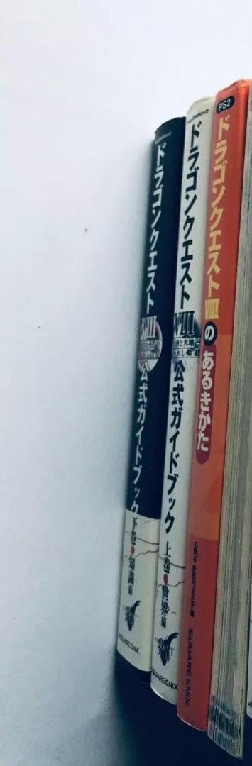 PS2 ドラゴンクエストⅧ 攻略本 あるきかた 公式ガイドブック