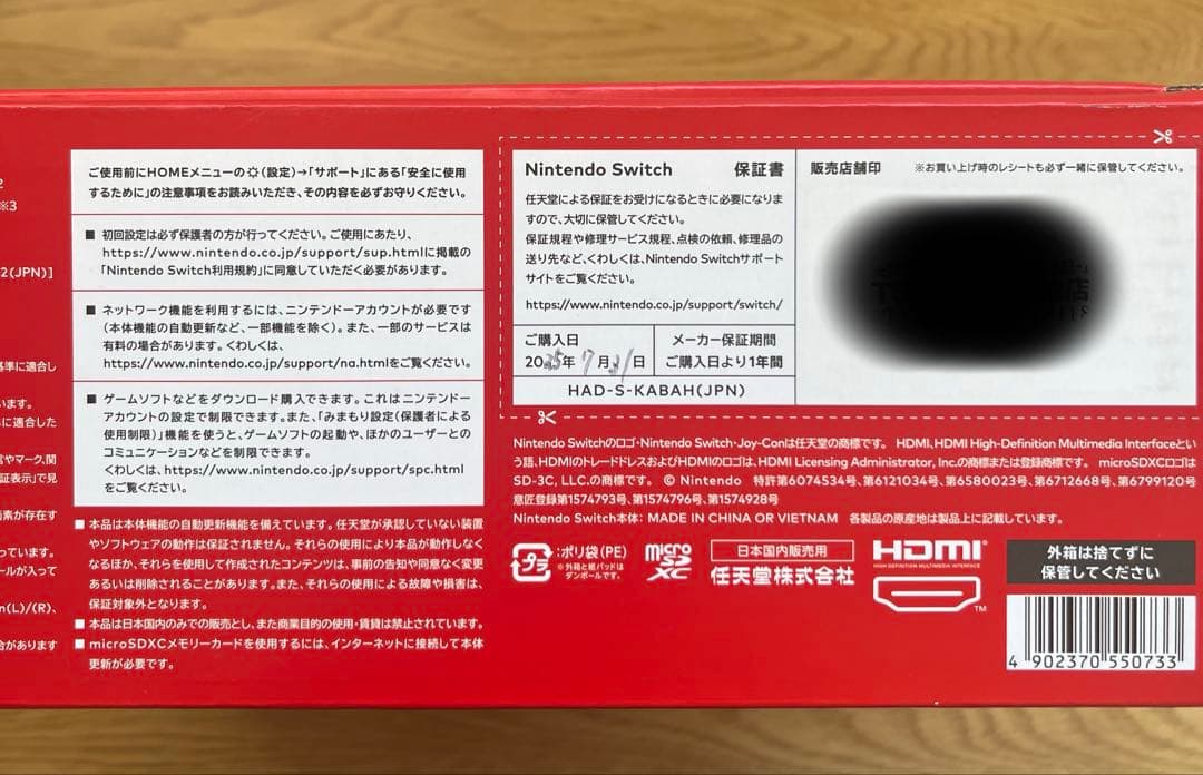 Nintendo Switch ネオンブルー/ネオンレッド　【未使用品】