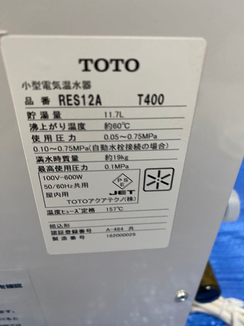 【新品未使用】TOTO 小型電気温水器 RES12AR T400